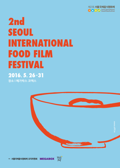 서울국제영화제 공식 포스터